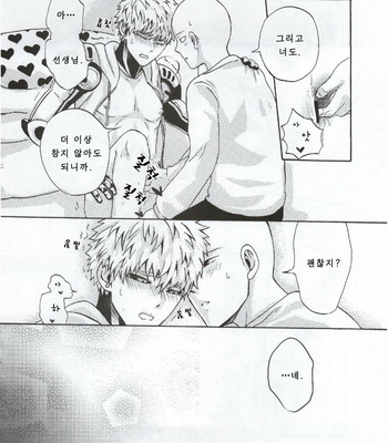 [Kobato] Natural Junkie – One Punch Man dj [kr] – Gay Manga sex 23