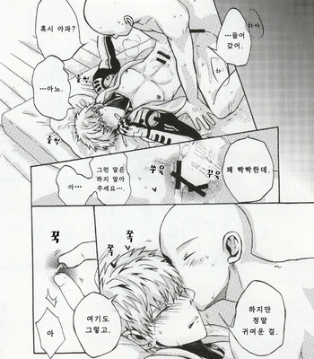 [Kobato] Natural Junkie – One Punch Man dj [kr] – Gay Manga sex 24