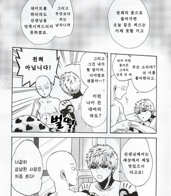 [Kobato] Natural Junkie – One Punch Man dj [kr] – Gay Manga sex 29