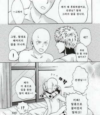 [Kobato] Natural Junkie – One Punch Man dj [kr] – Gay Manga sex 30