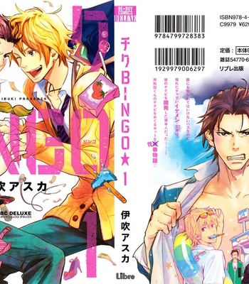 Gay Manga - [IBUKI Asuka] Chiku Bingo ~ vol.1 [JP] – Gay Manga