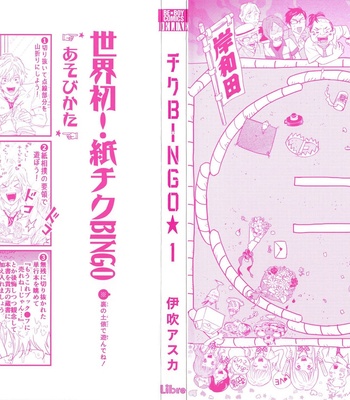 [IBUKI Asuka] Chiku Bingo ~ vol.1 [JP] – Gay Manga sex 2