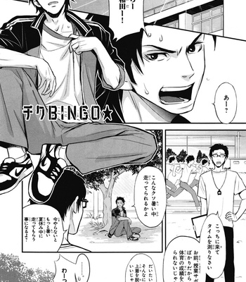[IBUKI Asuka] Chiku Bingo ~ vol.1 [JP] – Gay Manga sex 26