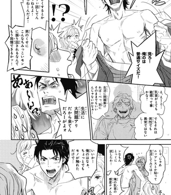 [IBUKI Asuka] Chiku Bingo ~ vol.1 [JP] – Gay Manga sex 72
