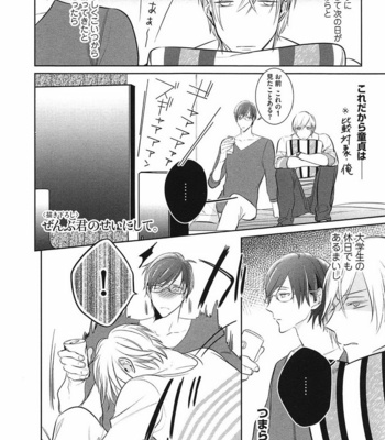 [KUSABI Keri] Seifuku wo Matoeba Umaku Uso Ga Tsuketanoni [JP] – Gay Manga sex 147