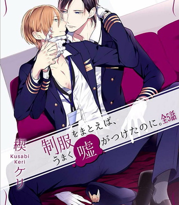 [KUSABI Keri] Seifuku wo Matoeba Umaku Uso Ga Tsuketanoni [JP] – Gay Manga thumbnail 001
