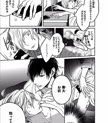 [KUSABI Keri] Seifuku wo Matoeba Umaku Uso Ga Tsuketanoni [JP] – Gay Manga sex 21