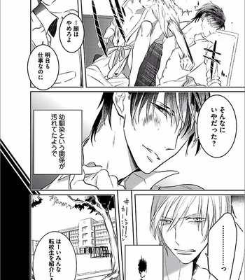 [KUSABI Keri] Seifuku wo Matoeba Umaku Uso Ga Tsuketanoni [JP] – Gay Manga sex 26
