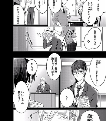 [KUSABI Keri] Seifuku wo Matoeba Umaku Uso Ga Tsuketanoni [JP] – Gay Manga sex 34