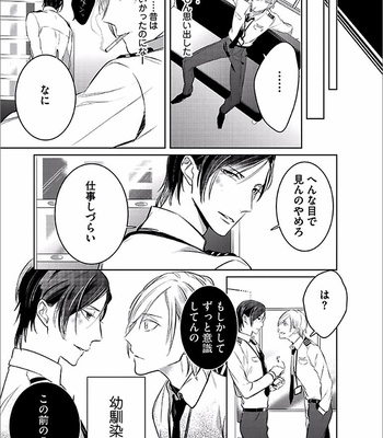 [KUSABI Keri] Seifuku wo Matoeba Umaku Uso Ga Tsuketanoni [JP] – Gay Manga sex 37