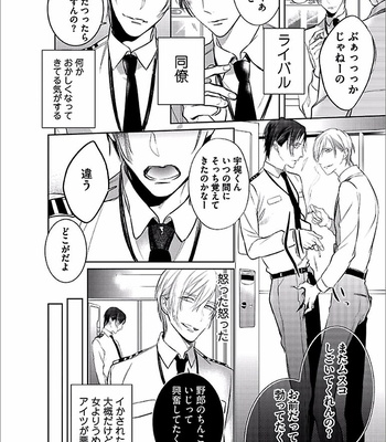 [KUSABI Keri] Seifuku wo Matoeba Umaku Uso Ga Tsuketanoni [JP] – Gay Manga sex 38