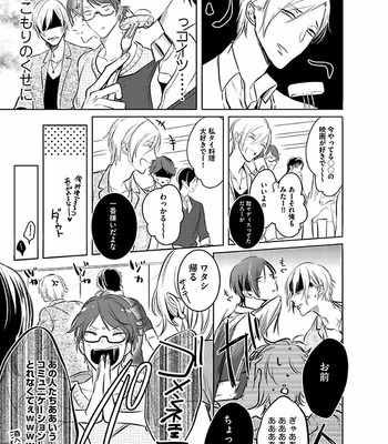 [KUSABI Keri] Seifuku wo Matoeba Umaku Uso Ga Tsuketanoni [JP] – Gay Manga sex 73