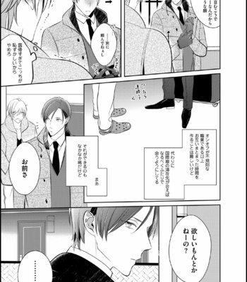 [KUSABI Keri] Seifuku wo Matoeba Umaku Uso Ga Tsuketanoni [JP] – Gay Manga sex 118
