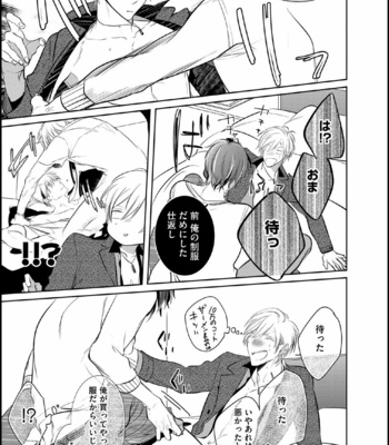 [KUSABI Keri] Seifuku wo Matoeba Umaku Uso Ga Tsuketanoni [JP] – Gay Manga sex 132