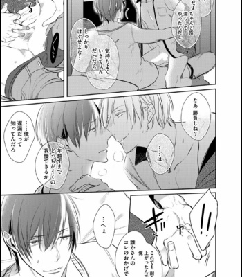 [KUSABI Keri] Seifuku wo Matoeba Umaku Uso Ga Tsuketanoni [JP] – Gay Manga sex 136
