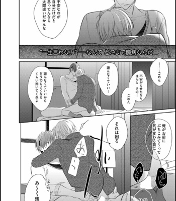 [KUSABI Keri] Seifuku wo Matoeba Umaku Uso Ga Tsuketanoni [JP] – Gay Manga sex 141