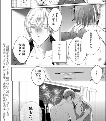 [KUSABI Keri] Seifuku wo Matoeba Umaku Uso Ga Tsuketanoni [JP] – Gay Manga sex 145