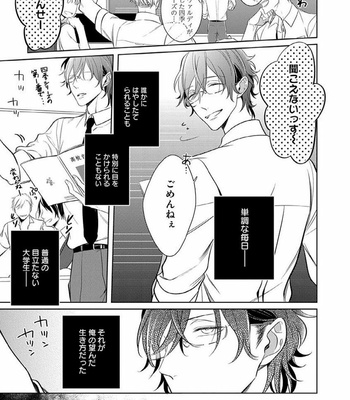 [KUSABI Keri] Sono yubi de hagashite (c.1-2) [JP] – Gay Manga sex 3