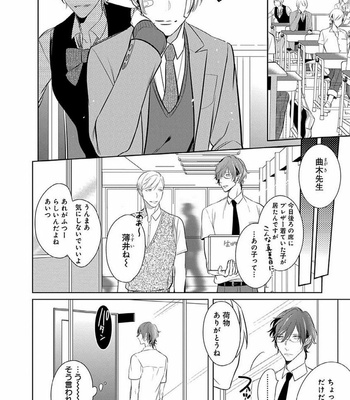 [KUSABI Keri] Sono yubi de hagashite (c.1-2) [JP] – Gay Manga sex 8