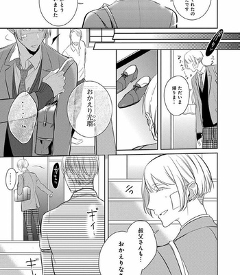 [KUSABI Keri] Sono yubi de hagashite (c.1-2) [JP] – Gay Manga sex 13