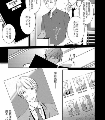 [KUSABI Keri] Sono yubi de hagashite (c.1-2) [JP] – Gay Manga sex 17