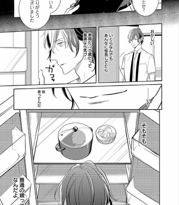 [KUSABI Keri] Sono yubi de hagashite (c.1-2) [JP] – Gay Manga sex 19