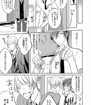 [KUSABI Keri] Sono yubi de hagashite (c.1-2) [JP] – Gay Manga sex 23