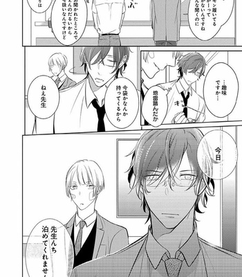 [KUSABI Keri] Sono yubi de hagashite (c.1-2) [JP] – Gay Manga sex 24