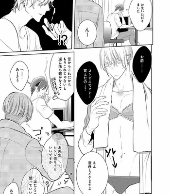[KUSABI Keri] Sono yubi de hagashite (c.1-2) [JP] – Gay Manga sex 34
