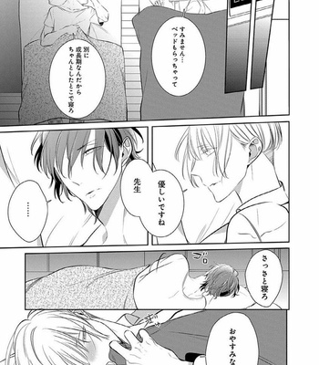 [KUSABI Keri] Sono yubi de hagashite (c.1-2) [JP] – Gay Manga sex 36