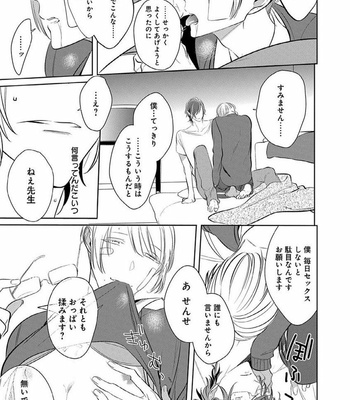 [KUSABI Keri] Sono yubi de hagashite (c.1-2) [JP] – Gay Manga sex 38