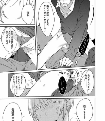 [KUSABI Keri] Sono yubi de hagashite (c.1-2) [JP] – Gay Manga sex 40
