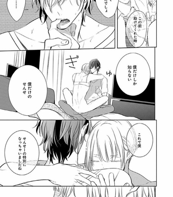 [KUSABI Keri] Sono yubi de hagashite (c.1-2) [JP] – Gay Manga sex 42