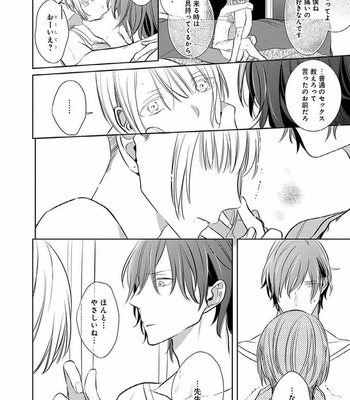 [KUSABI Keri] Sono yubi de hagashite (c.1-2) [JP] – Gay Manga sex 43