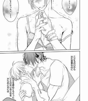 [KUSABI Keri] Sono yubi de hagashite (c.1-2) [JP] – Gay Manga sex 44