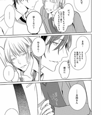 [KUSABI Keri] Sono yubi de hagashite (c.1-2) [JP] – Gay Manga sex 56