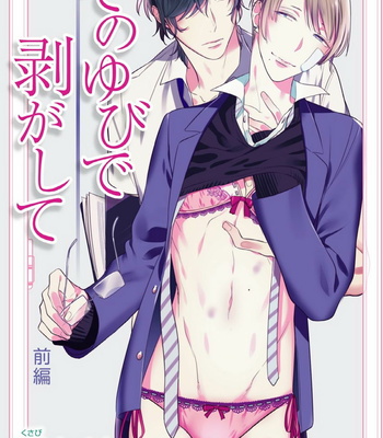Gay Manga - [KUSABI Keri] Sono yubi de hagashite (c.1-2) [JP] – Gay Manga