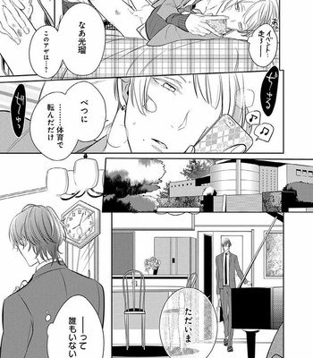 [KUSABI Keri] Sono yubi de hagashite (c.1-2) [JP] – Gay Manga sex 15