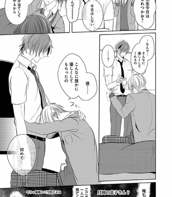 [KUSABI Keri] Sono yubi de hagashite (c.1-2) [JP] – Gay Manga sex 46