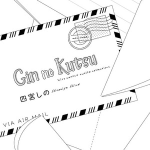[SHINOMIYA Shino] Gin no Kutsu (update c.4) [Eng] – Gay Manga sex 3