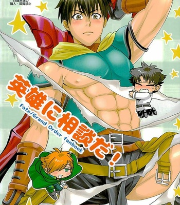Gay Manga - [Anagura MiX! (Maruo, Aoda)] Eiyuu ni Soudan da! – Fate/Grand Order dj [JP] – Gay Manga