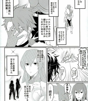 [Anagura MiX! (Maruo, Aoda)] Eiyuu ni Soudan da! – Fate/Grand Order dj [JP] – Gay Manga sex 3