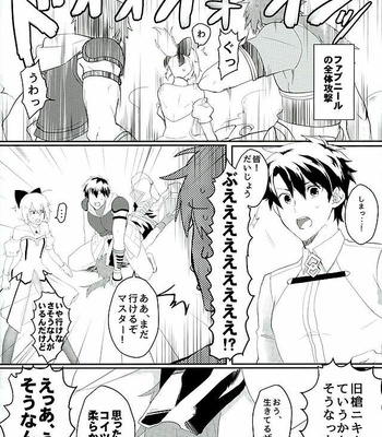 [Anagura MiX! (Maruo, Aoda)] Eiyuu ni Soudan da! – Fate/Grand Order dj [JP] – Gay Manga sex 5