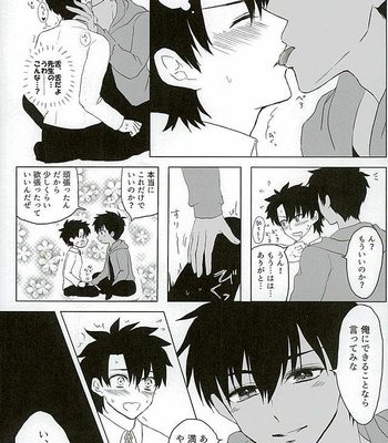[Anagura MiX! (Maruo, Aoda)] Eiyuu ni Soudan da! – Fate/Grand Order dj [JP] – Gay Manga sex 15