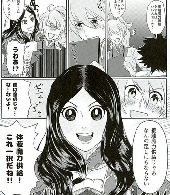 [Anagura MiX! (Maruo, Aoda)] Eiyuu ni Soudan da! – Fate/Grand Order dj [JP] – Gay Manga sex 33