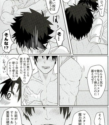 [Anagura MiX! (Maruo, Aoda)] Eiyuu ni Soudan da! – Fate/Grand Order dj [JP] – Gay Manga sex 41