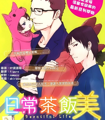 [MOTO Haruko] Nichijousahan Bi – Beautiful Life [Eng] – Gay Manga thumbnail 001
