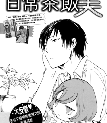 [MOTO Haruko] Nichijousahan Bi – Beautiful Life [Eng] – Gay Manga sex 70