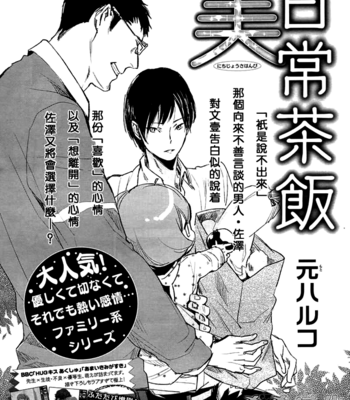 [MOTO Haruko] Nichijousahan Bi – Beautiful Life [Eng] – Gay Manga sex 132