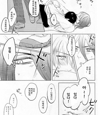 [teltel (Koike Machiko)] Itoshi no Horo Yoi Baby – Kuroko no Basuke dj [kr] – Gay Manga sex 17